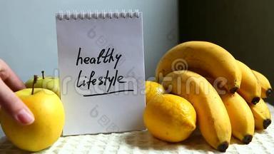 健康的生活方式与水果